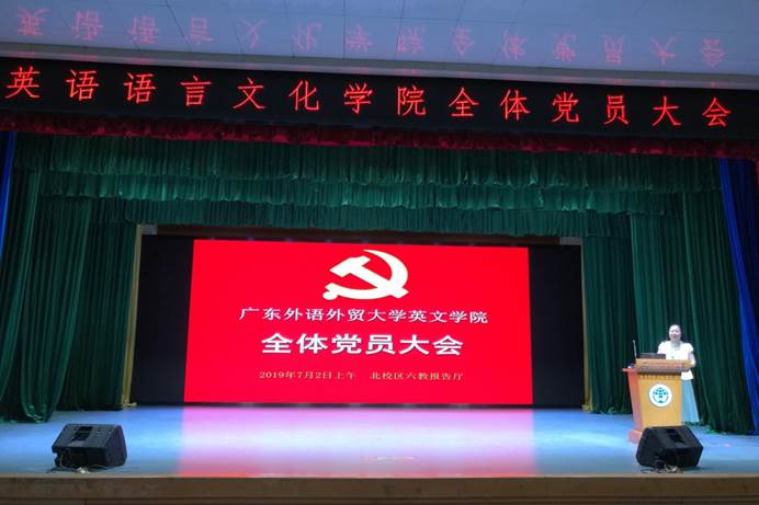 说明: D:\李子丹\新闻和照片\2019\党政\7.2党员大会\黄晓梅主持大会.jpg